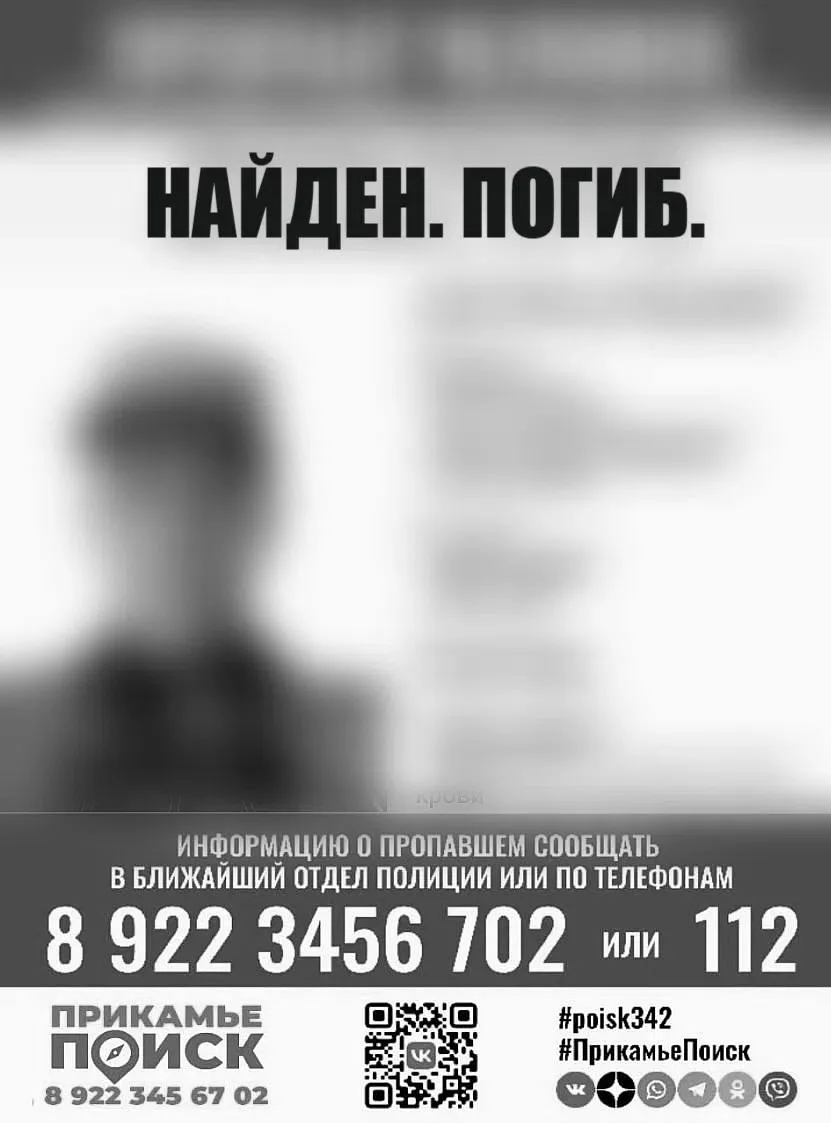 🕯️ В Пермском крае нашли погибшим Александра Никулина, пропавшего больше года назад в ...