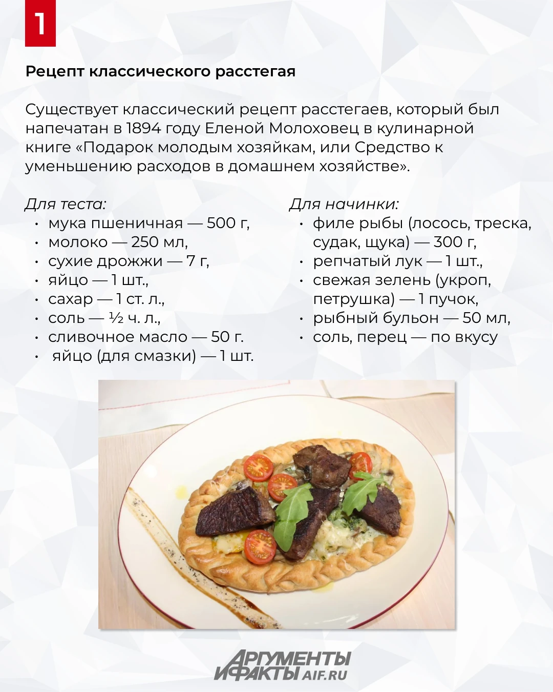 Как приготовить расстегай