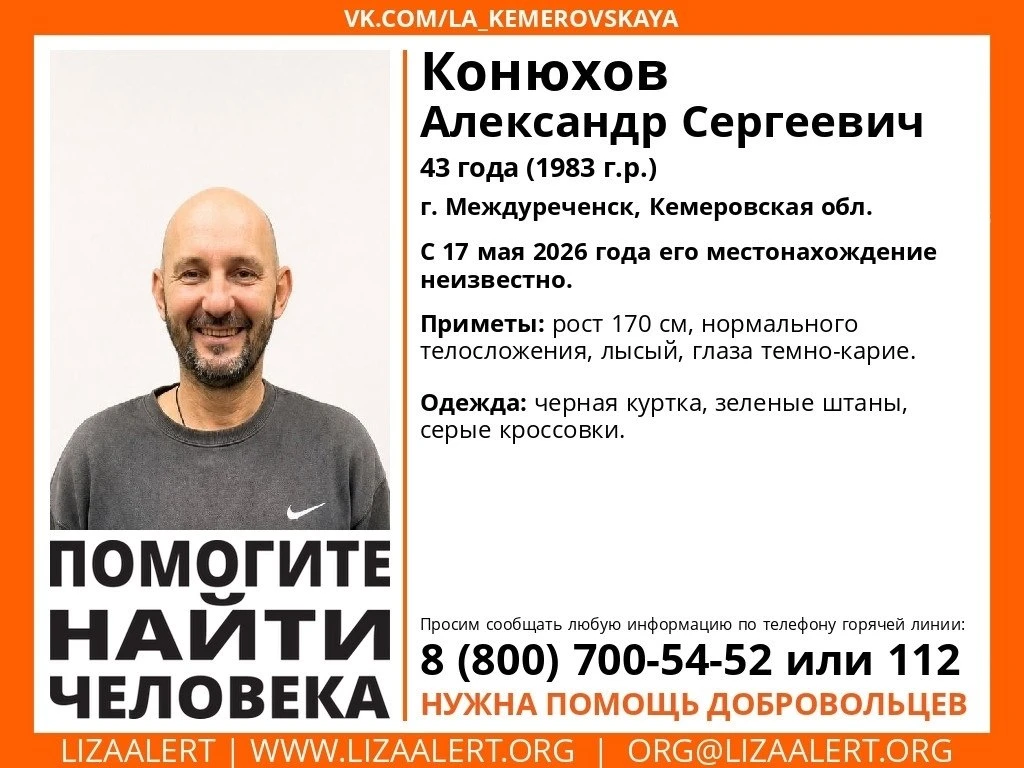 Внимание! Помогите найти человека! Пропал Александр Сергеевич, 43 года, г. , обл. С 17 мая 2026 года