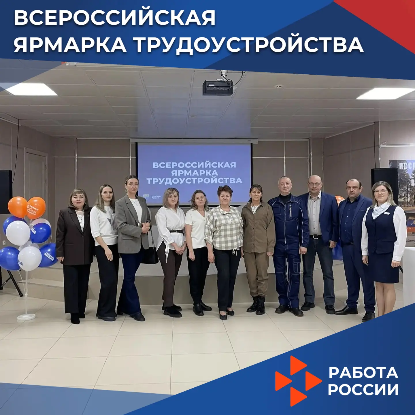 Найди работу своей мечты! 26 июня на федеральном этапе Всероссийской ярмарки трудоустройства
 
Это у