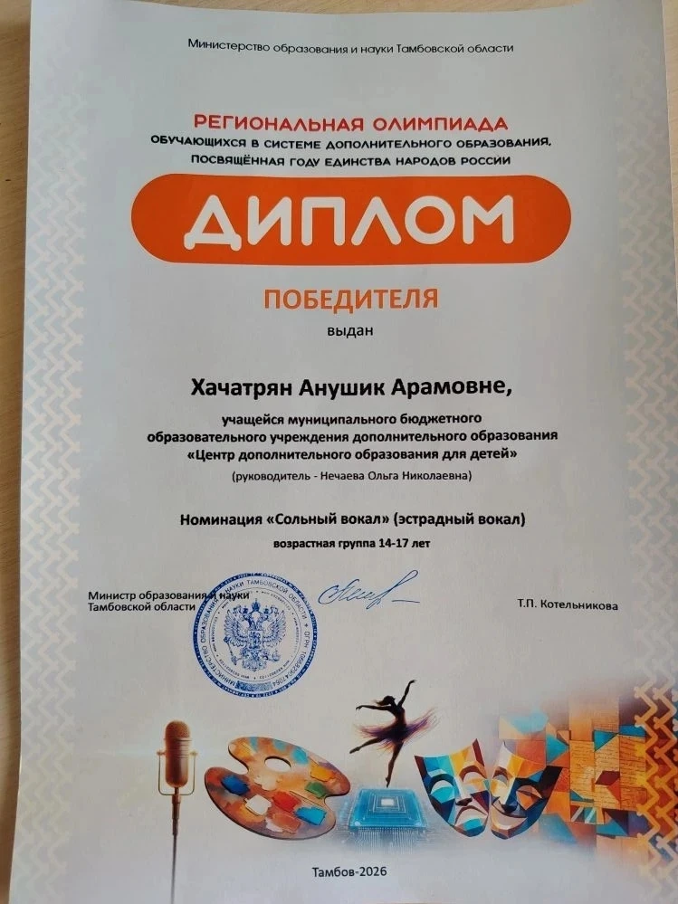 С огромной радостью поздравляем нашу талантливую ученицу 7"б" класса Хачатрян Анушик с блестящей поб