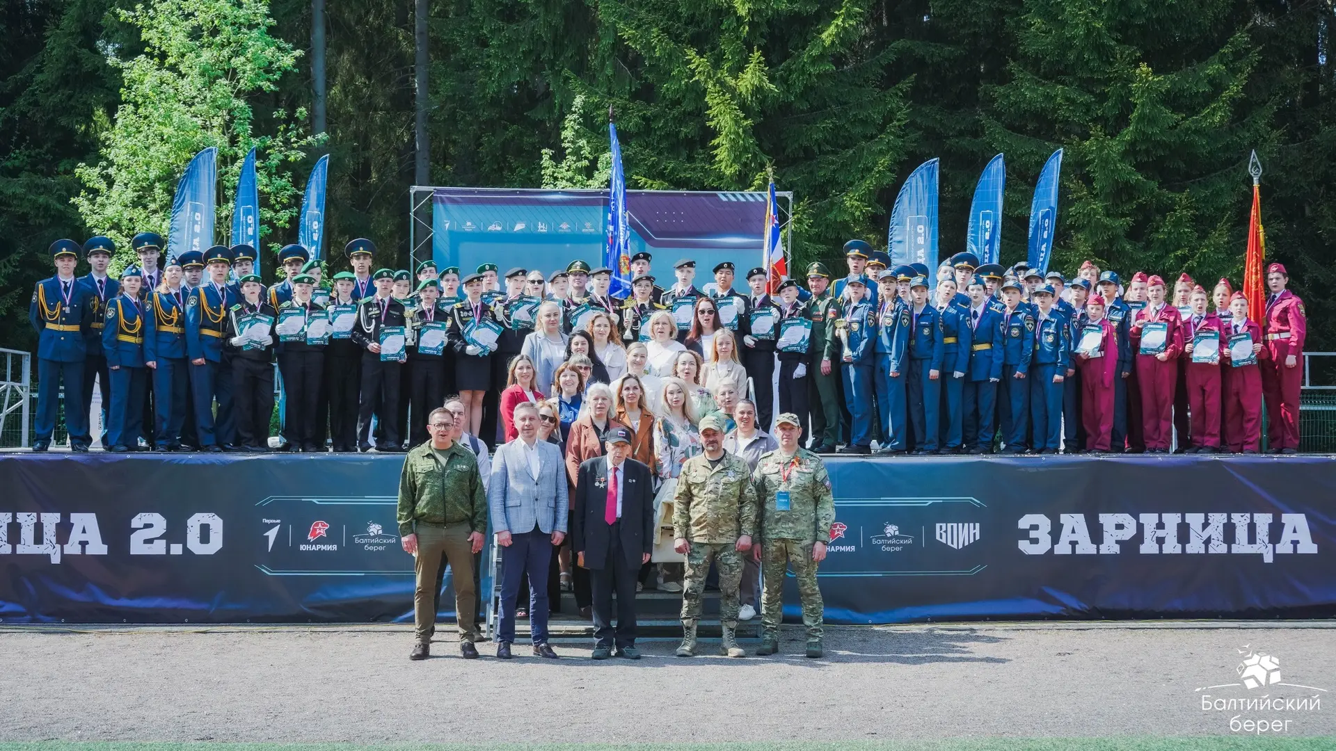 Итоги «Зарница 2.0»
