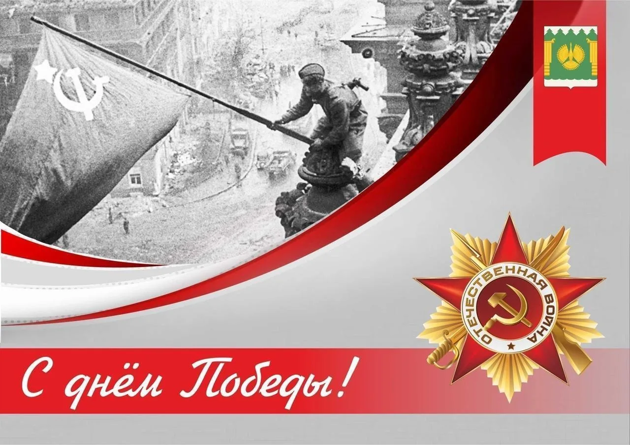 Дорогие земляки, уважаемые ветераны, дети войны, все, чьё сердце бьётся в такт с велико...