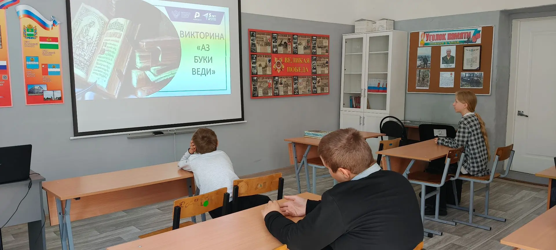 КВИЗ «Аз Буки Ведия»