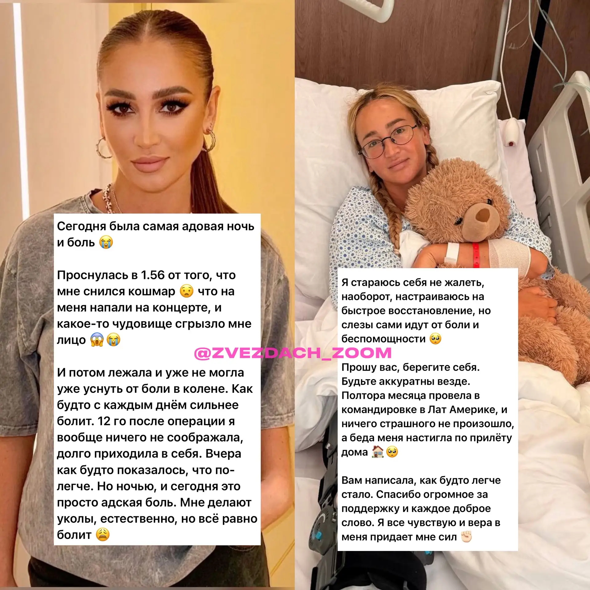 Ольга Бузова призналась, что ей тяжело после операции 😔

Девушка не может спать из-за адской боли в