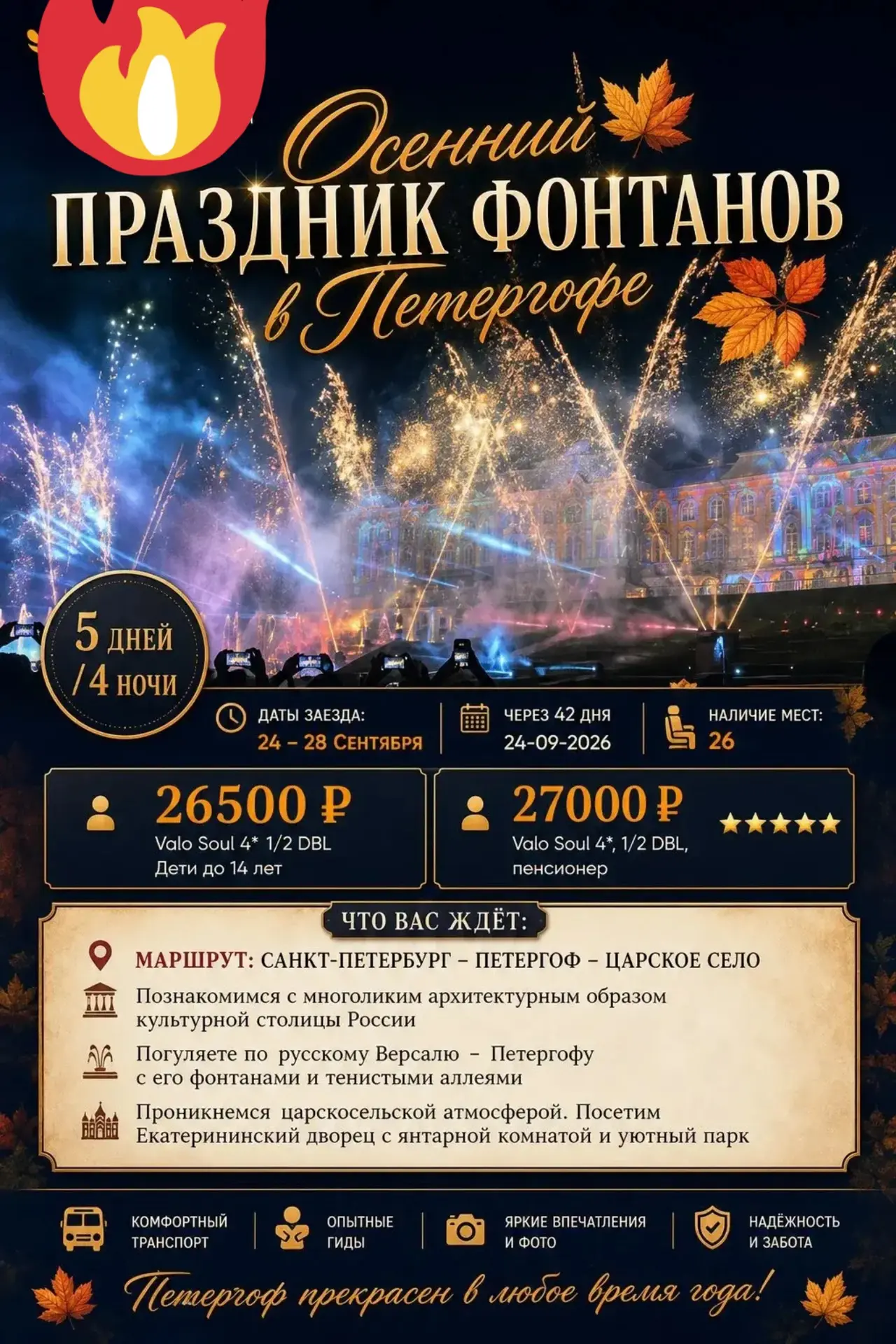 Приглашаем насладиться неповторимой красотой фонтанов Петергофа и лазерным шоу🎉🎊🎆