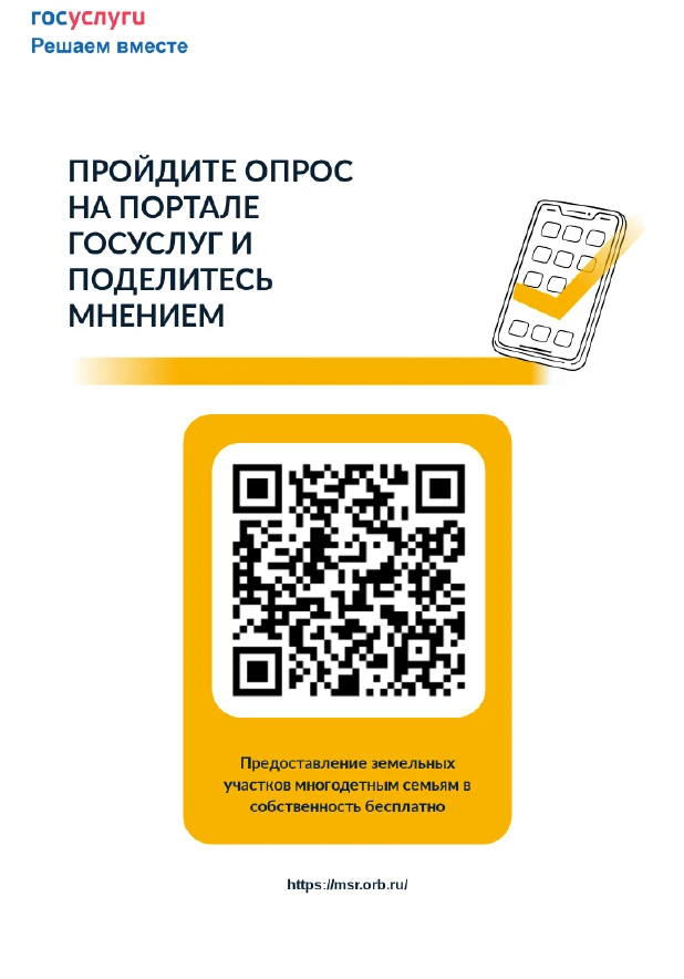 Уважаемые жители Оренбургской области!