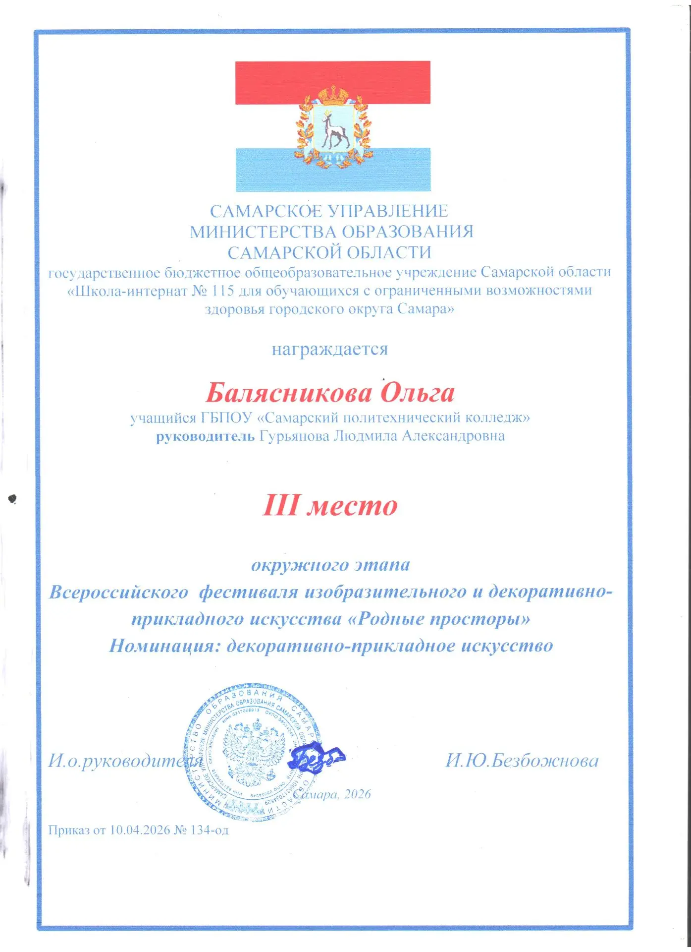 🎨 Поздравляем победителей фестиваля «Родные просторы»!
