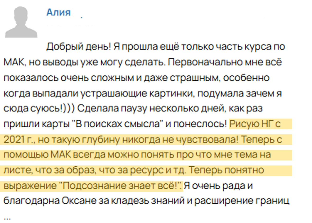 — Рисую с 2021 года, но такую глубину никогда не чувствовала! Теперь с помощью МАК всегда можно поня