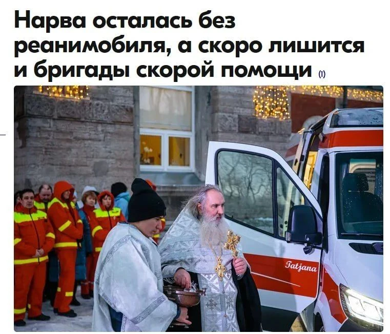 Второй по величине город Эстонии Нарва лишился последнего реанимобиля из-за нехватки фи...