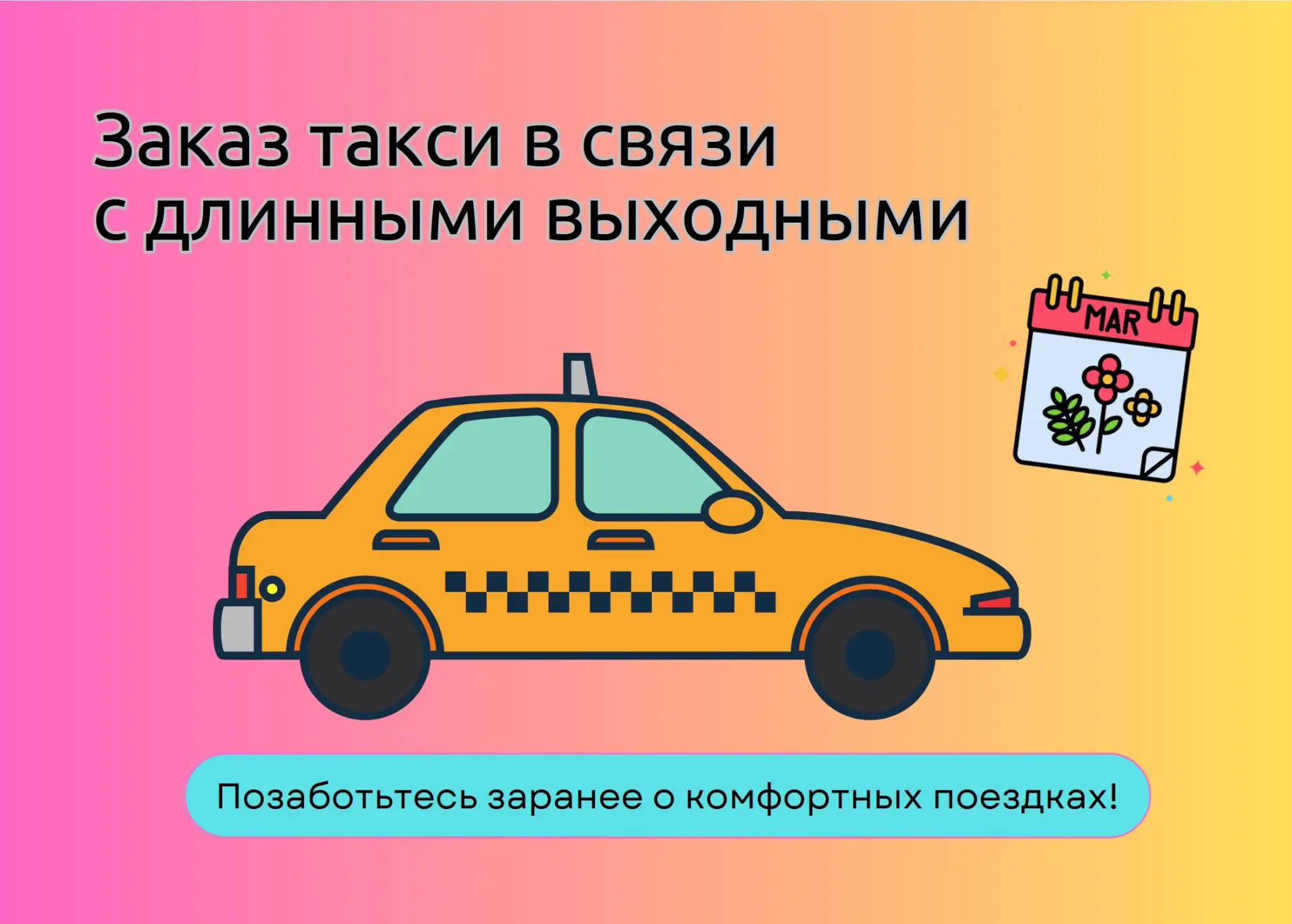 🚕 Особенности подачи заявок на бесплатное такси в преддверии длинных выходных 12, 13 и...