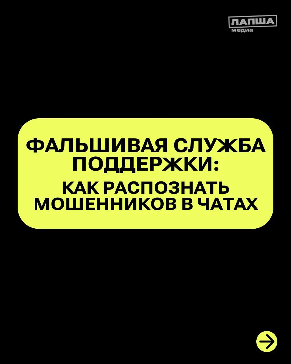 Мошенники в мессенджерах все чаще маскируются под службы поддержки сервисов и брендов для угона проф