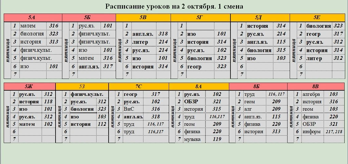 РАСПИСАНИЕ 📆