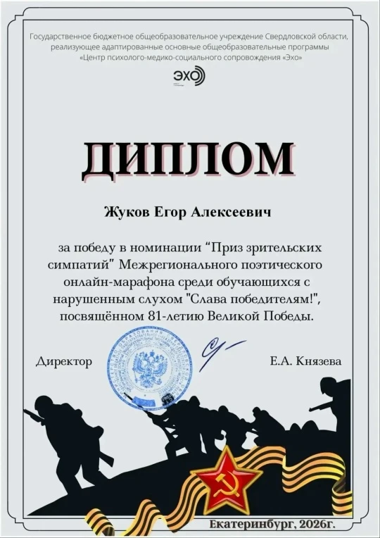 🏆 Поздравляем Жукова Егора!