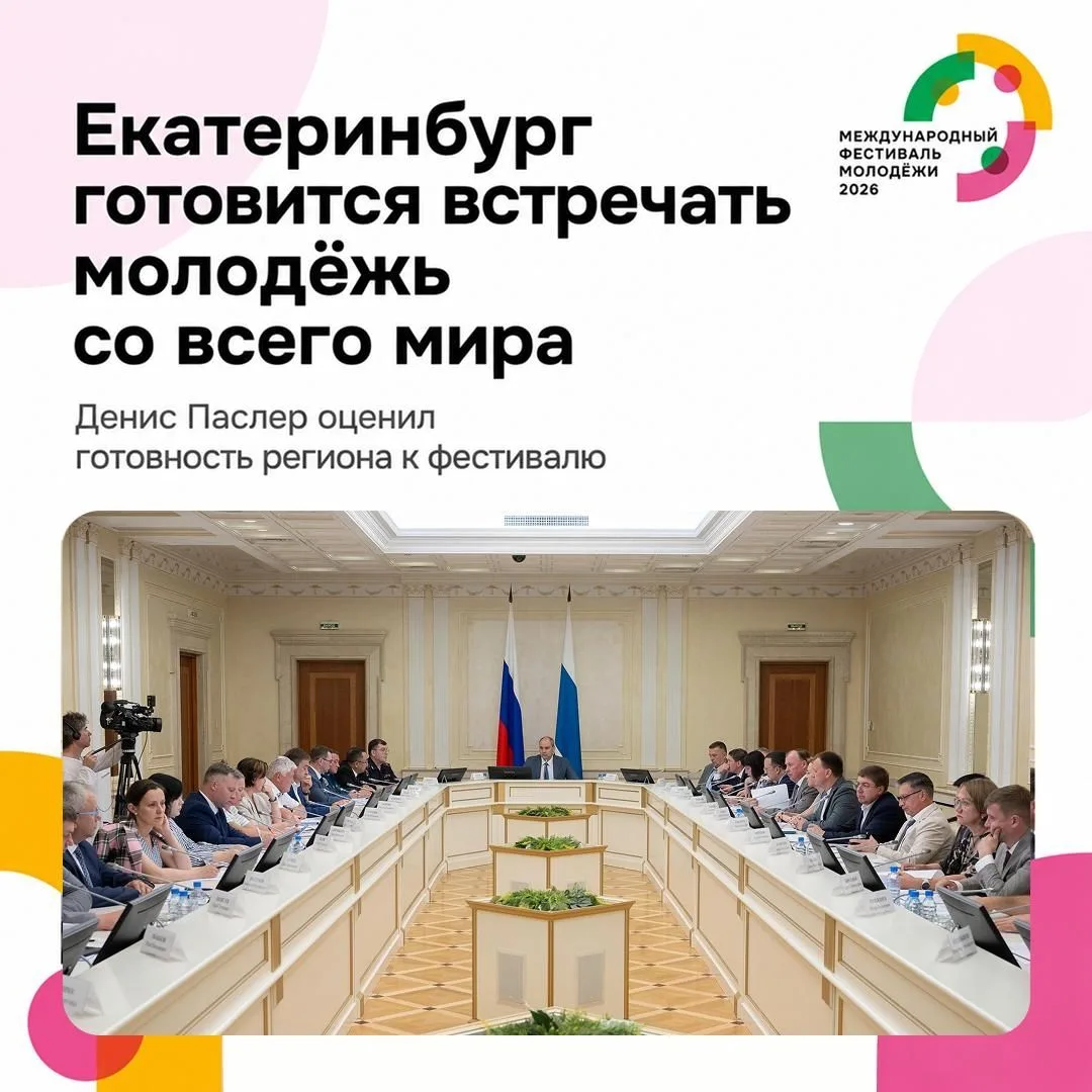🌐 Масштабное событие начинается с внимания к деталям

До Международного фестиваля молодёжи остается
