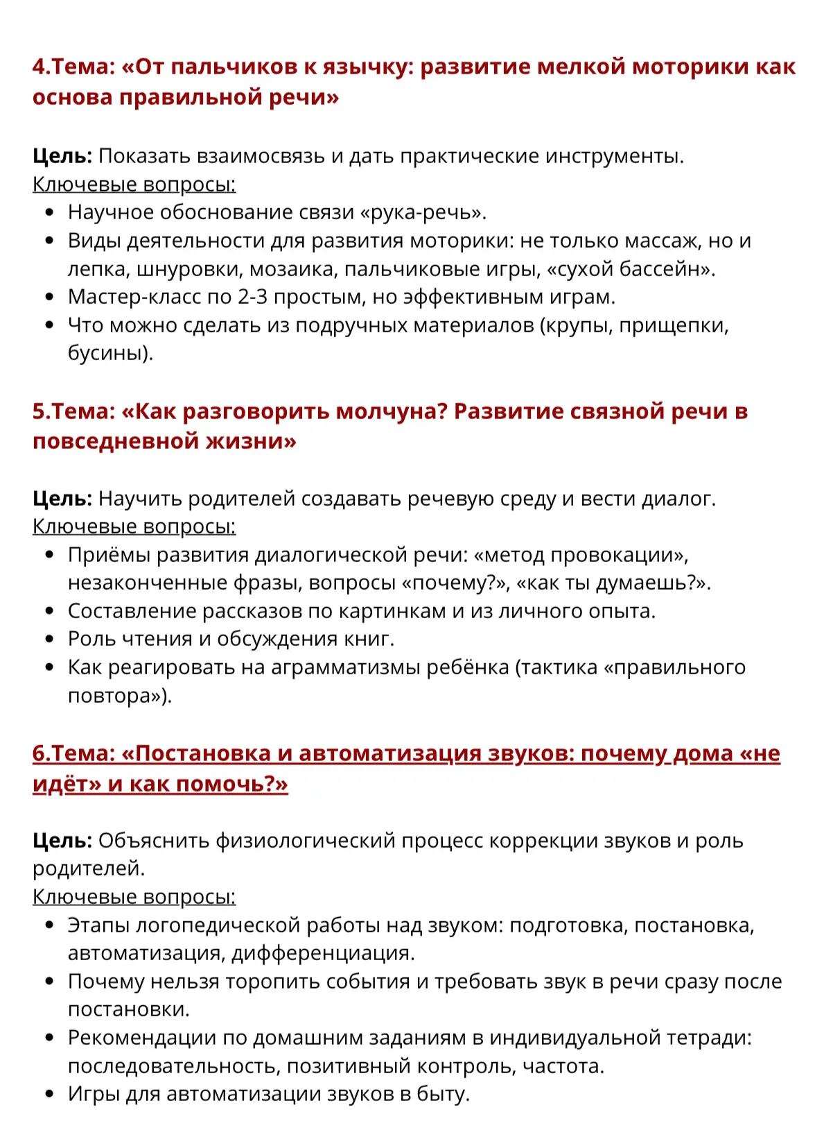 520 руб.  Конспекты родительских СОБРАНИЙ в группе компенсирующей направленности для детей с ТНР.  С