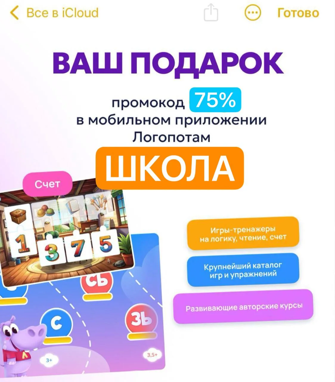 ⬇️ как получить скидку -75% в мобильном приложении Логопотам на целый год