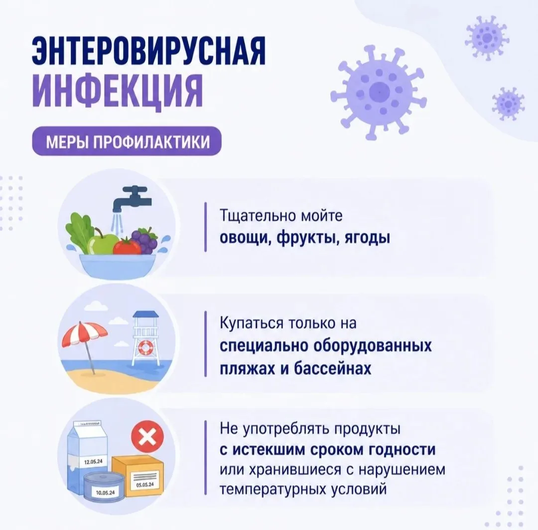 Лето — время прогулок и отдыха, но и период повышенного риска заражения энтеровирусной ...