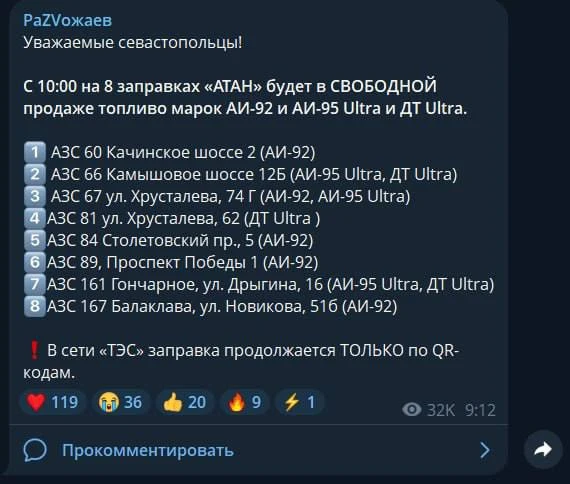 На восьми АЗС Севастополя возобновилась свободная продажа бензина. 

Губернатор города опубликовал с