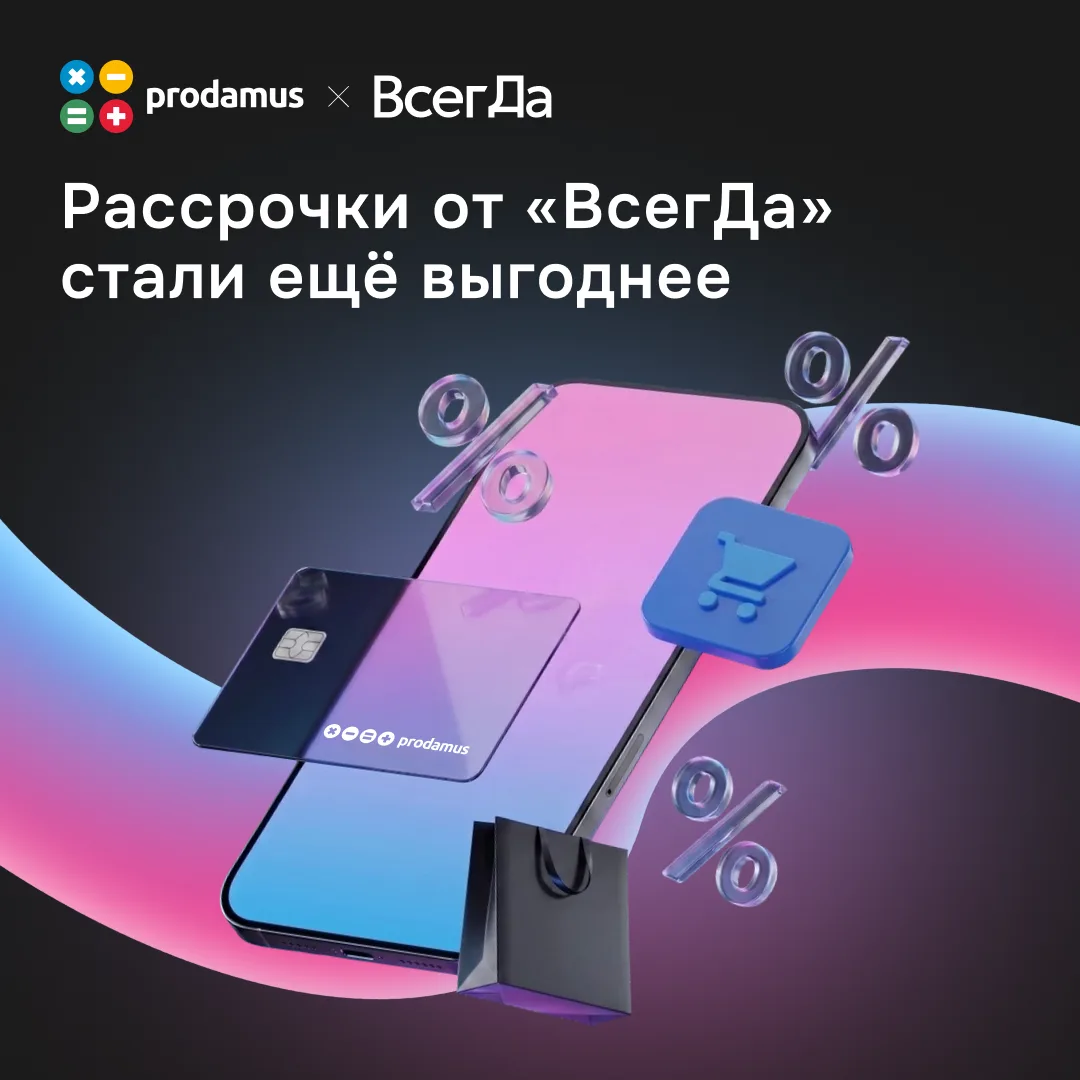 ⏰ До 30 сентября — сниженный тариф на рассрочку