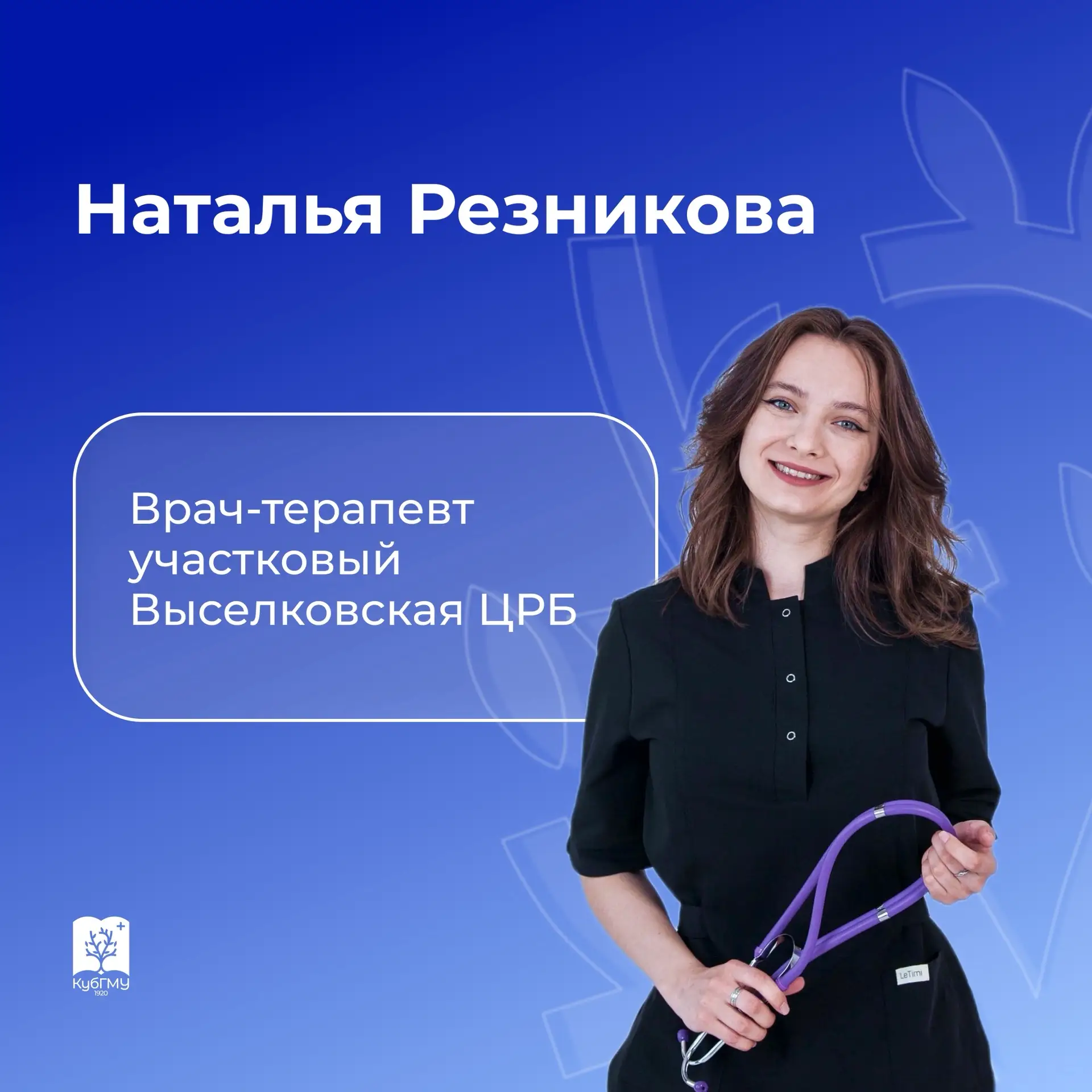 Почему вы решили стать врачом?
За всю жизнь я не могу вспомнить ни одного момента, когда не хотела б