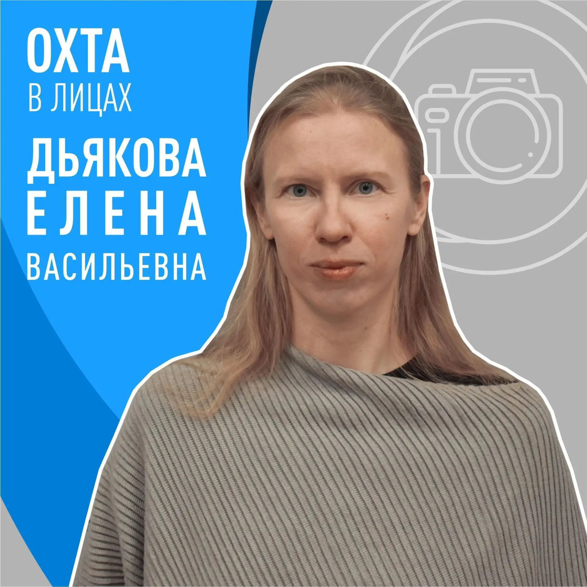 Уже больше 17 лет Елена Васильевна Дьякова руководит фотостудией центра «Охта». Репортажная cъёмка, 