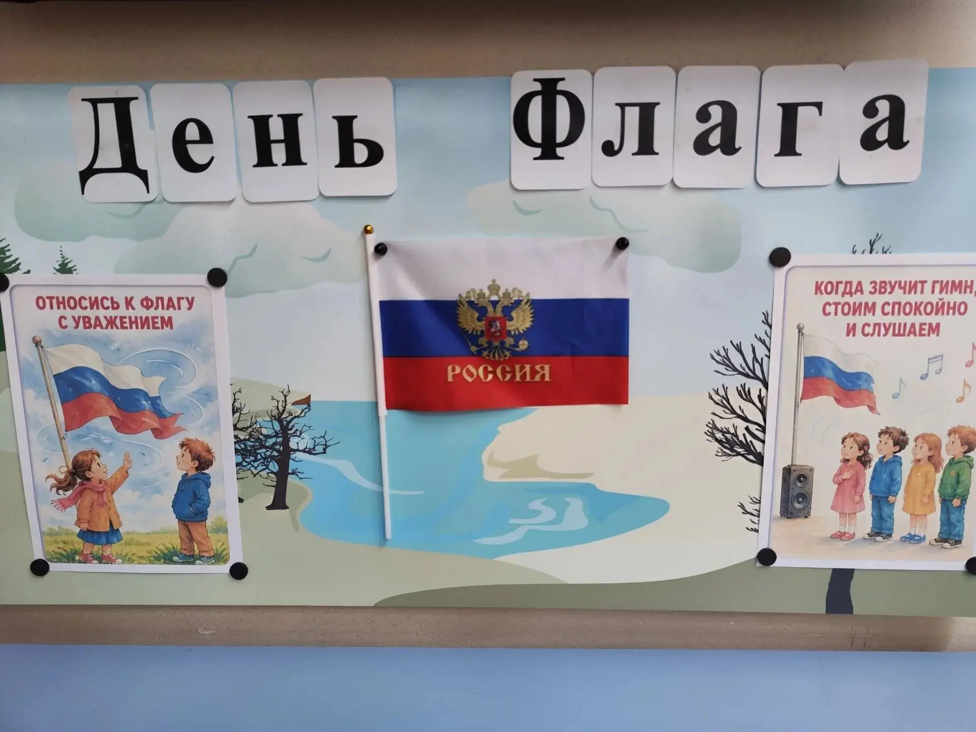 🇷🇺 Флаг России: беседа о символах Родины в корпусе 5