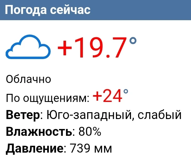 Сейчас в Чебоксарах плюс 20. Ветер юго-западный, слабый.
Днём ожидается 24-26 градусов выше ноля. Во