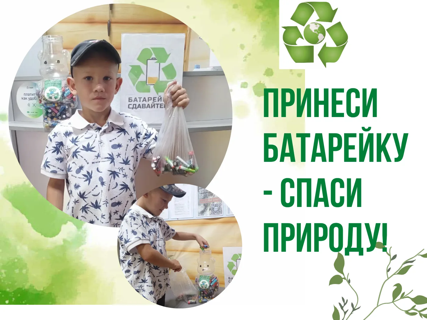 ♻ В Чебулинском краеведческом музее акция «Принеси батарейку – спаси природу!» набирает...
