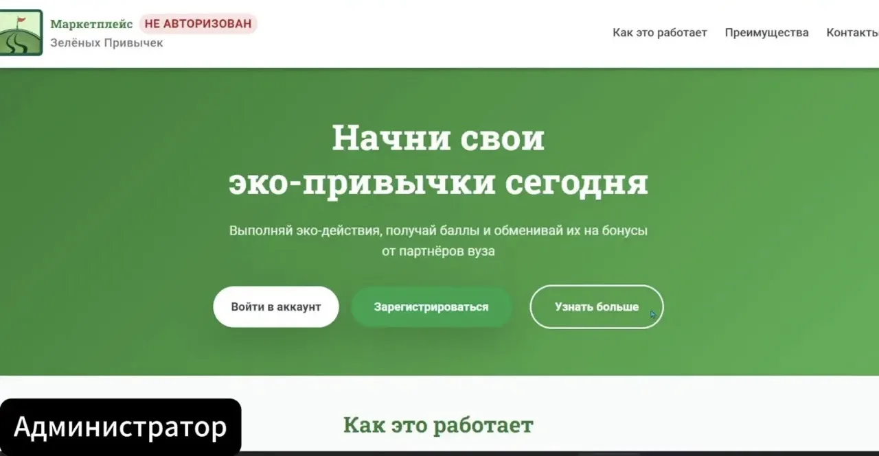 ♻️ Сделать полезное для природы и получить бонус — студент ЗабГУ разработал «Маркетплей...