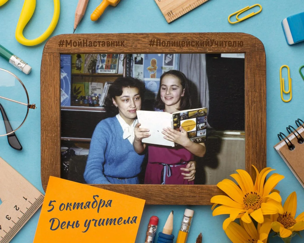 🎓📚 С Днём учителя!