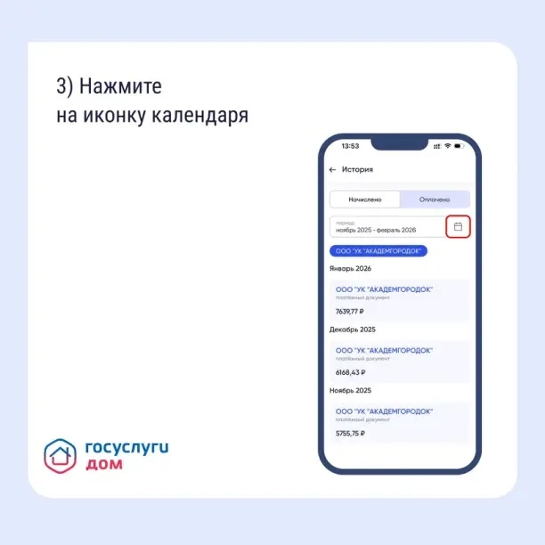 В «Госуслуги Дом» доступны счета ЖКУ за прошлые периоды   Пользователь может проверить корректность 