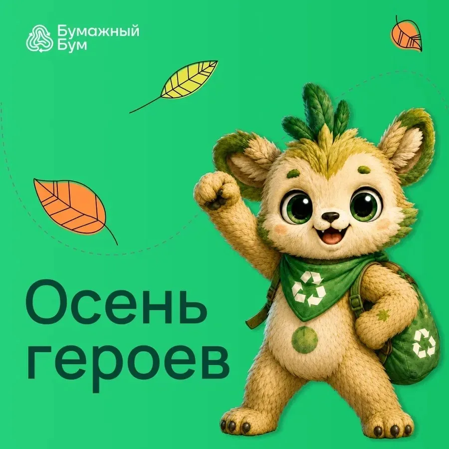 Объявляем старт экологической акции «Бумажный Бум!»