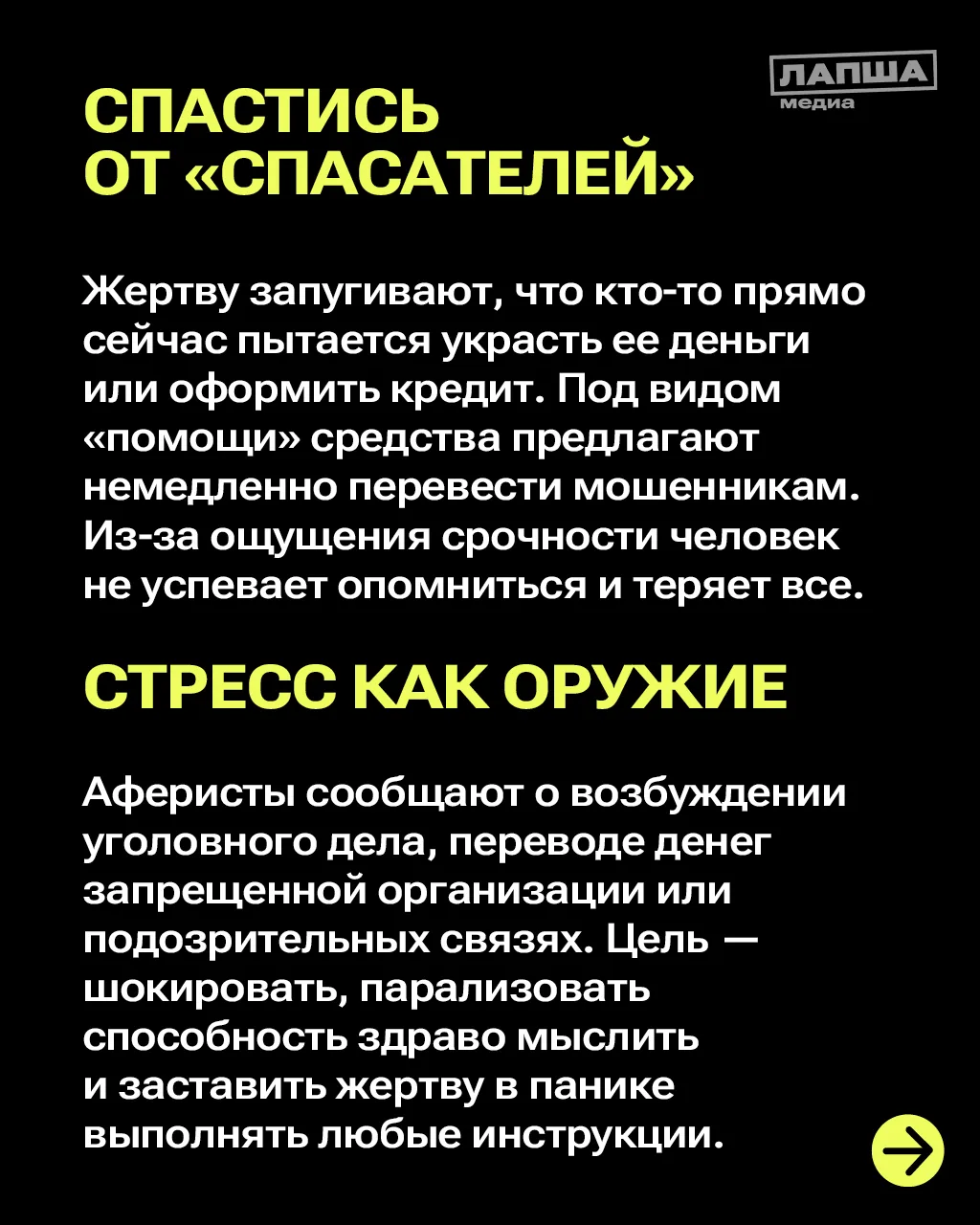 Главный инструмент мошенников — это эмоции: страх, жадность, спешка