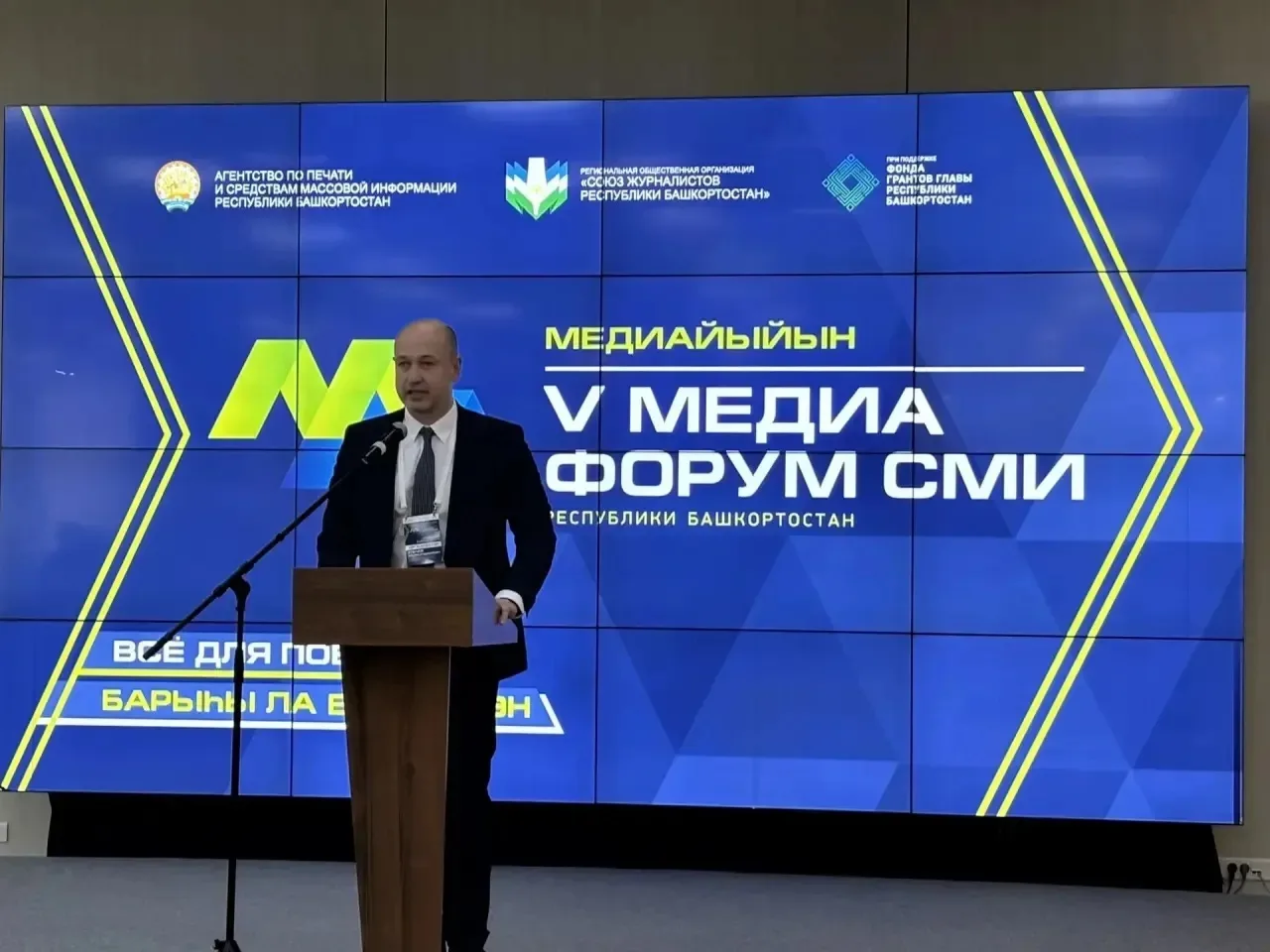 Баш ҡалабыҙҙа   V Медиафорум  башланды

 ✅Өфөнөң «Торатау» конгресс-холында республика киң мәғлүмәт 