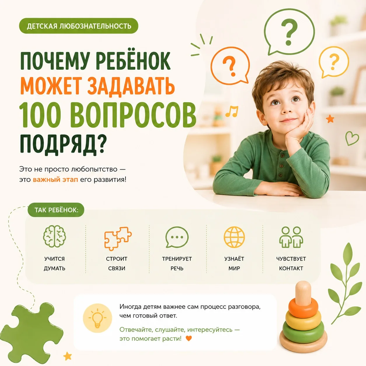 «Мам, а почему?..»