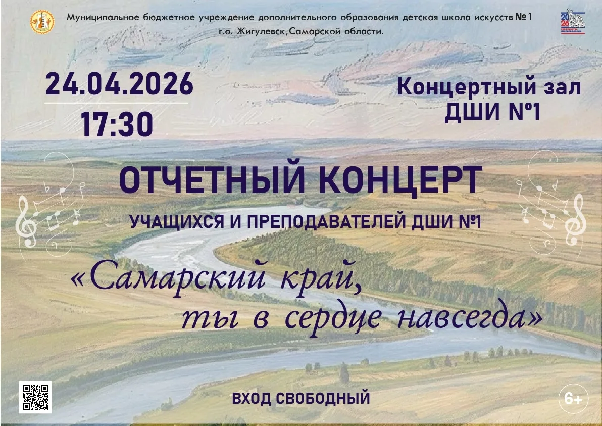 ✨24 апреля ⏰в 17:30 в нашей школе пройдет отчётный концерт учащихся и преподавателей "С...
