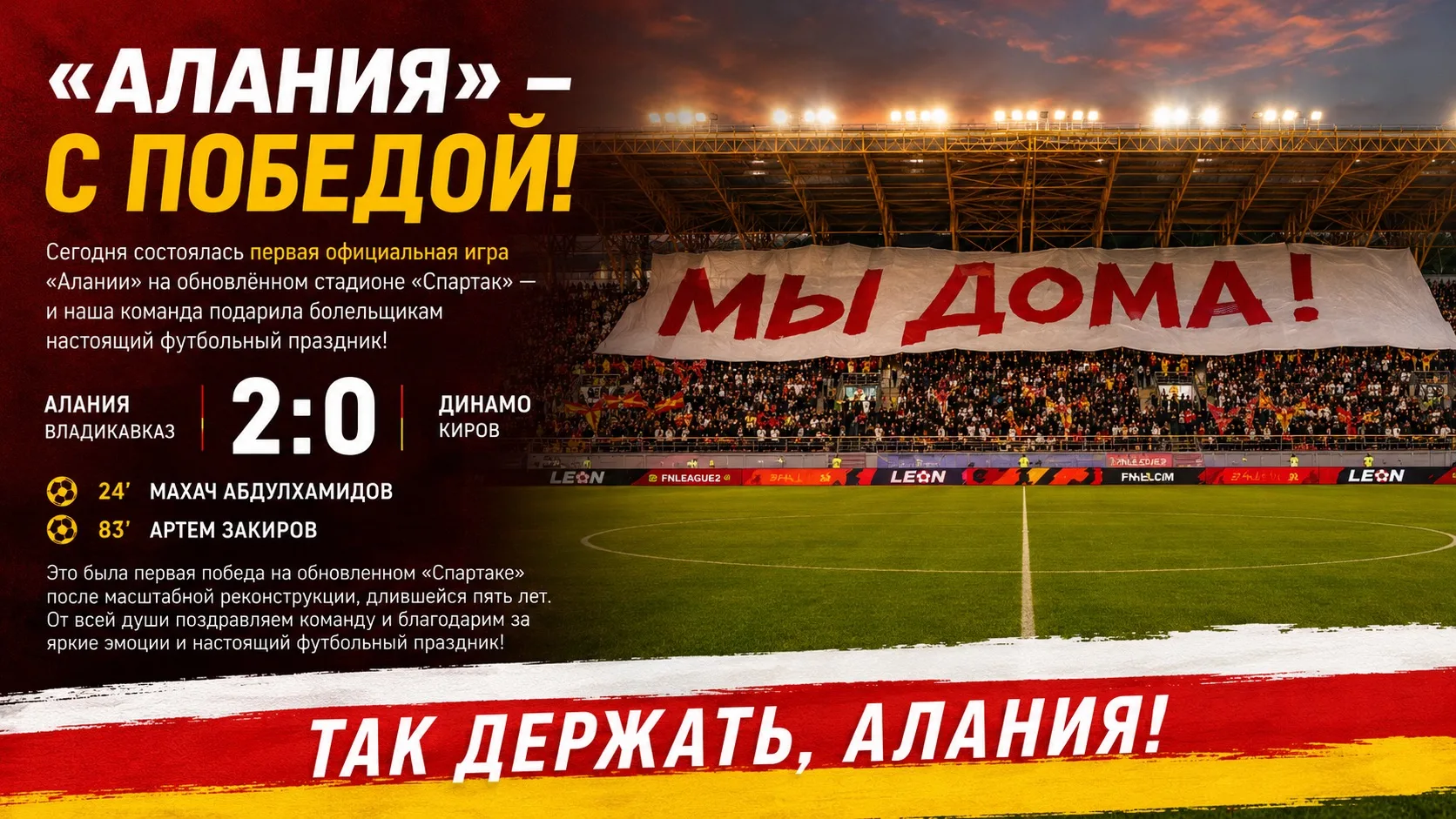 🐆 «Алания» — с победой!