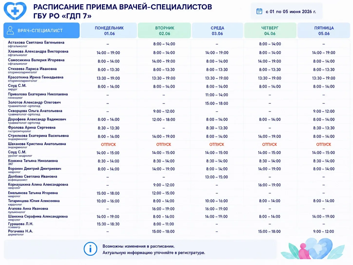 🔹 РАСПИСАНИЕ 01.06-05.06