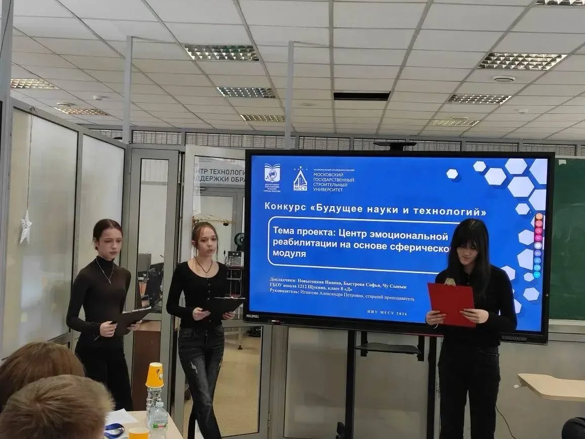 Будущее науки и технологий!  На базе НИУ МГСУ прошёл научно-образовательный конкурс исследовательски
