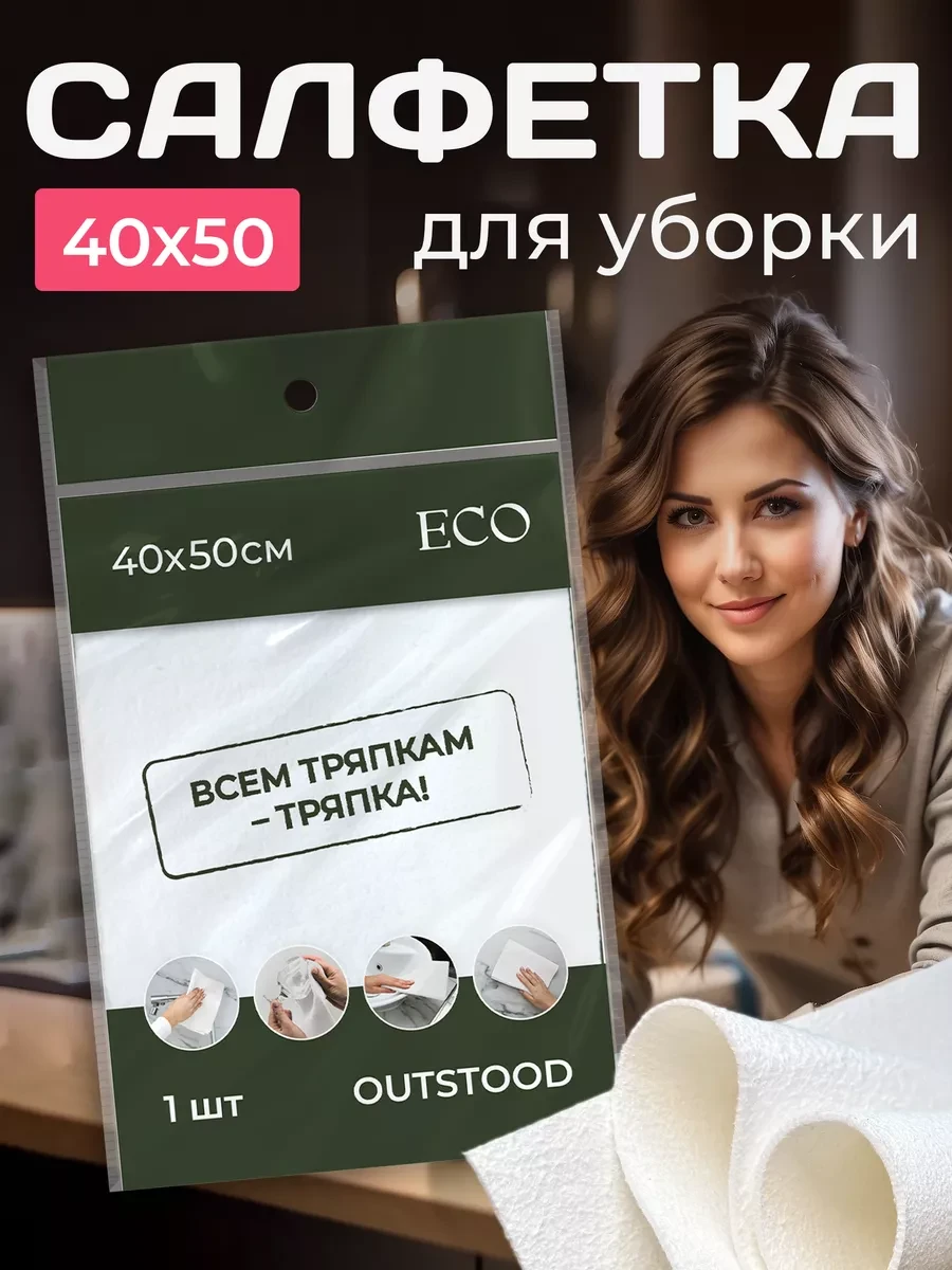 ⚡️ Утолщенная белая салфетка для профессиональной уборки 40х50, Всем тряпкам - Тряпка!