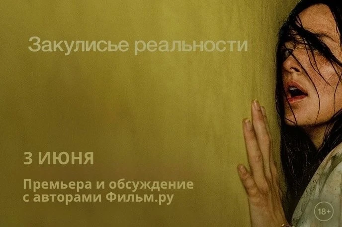 3 июня в кинотеатре «Формула Кино» в ТРЦ Океания пройдёт премьера самого ожидаемого хор...