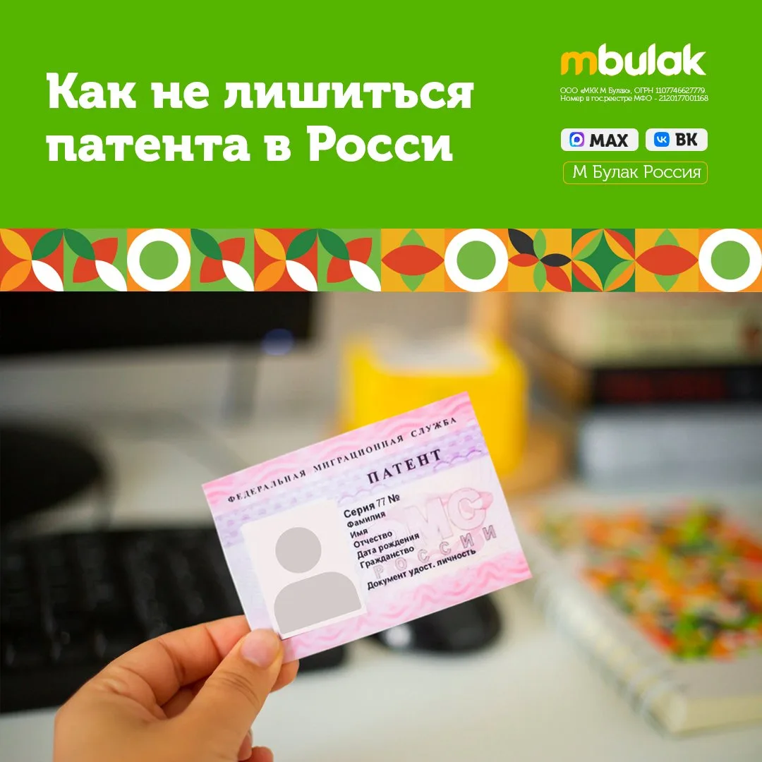 📋🇷🇺Как не лишиться патента в России

Иностранным гражданам, работающим в России по патенту, напом
