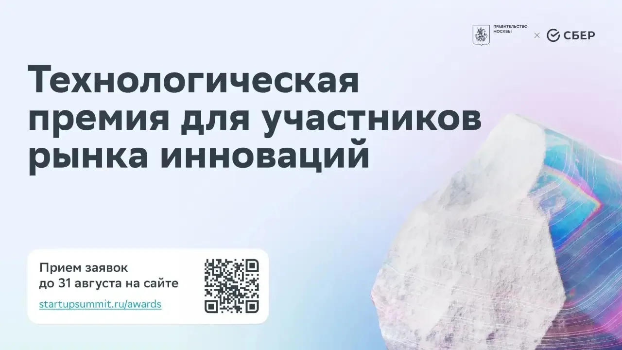 🚀 Студенческие стартапы РГЭУ (РИНХ) приглашаются к участию в Технологической премии!