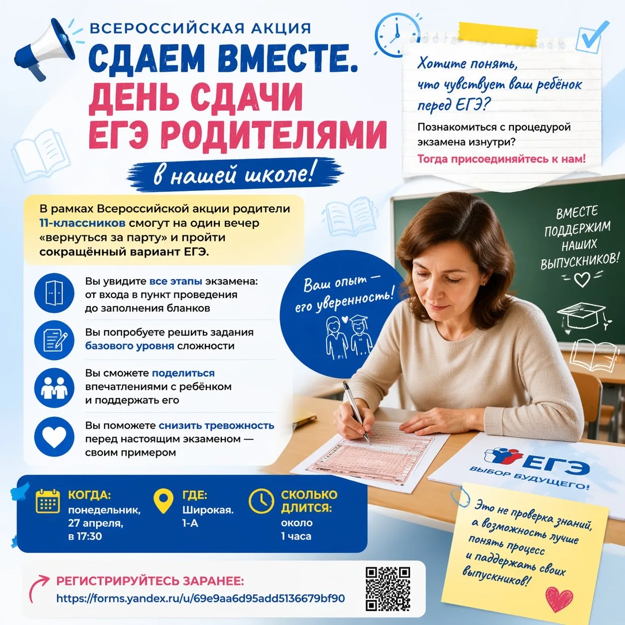 📢Всероссийская акция «Сдаем вместе. День сдачи ЕГЭ родителями» в нашей школе!   Хотите понять, что ч