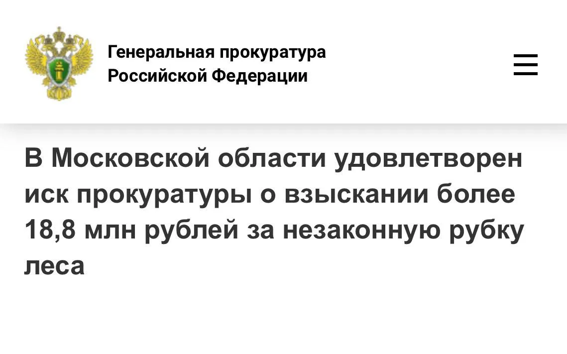 Межрайонная природоохранная прокуратура Московской области провела проверку исполнения ...