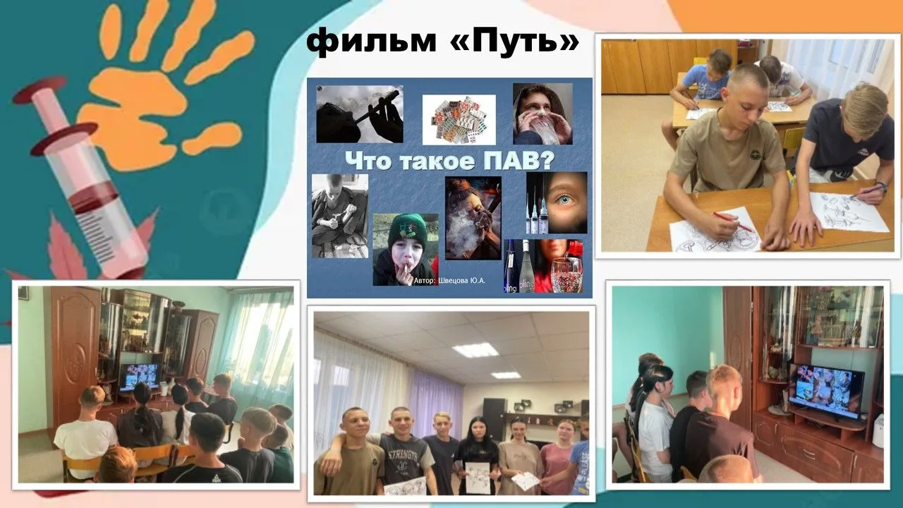 Воспитанники группы №3 посмотрели документальный фильм «Путь» о том, как психоактивные вещества (ПАВ