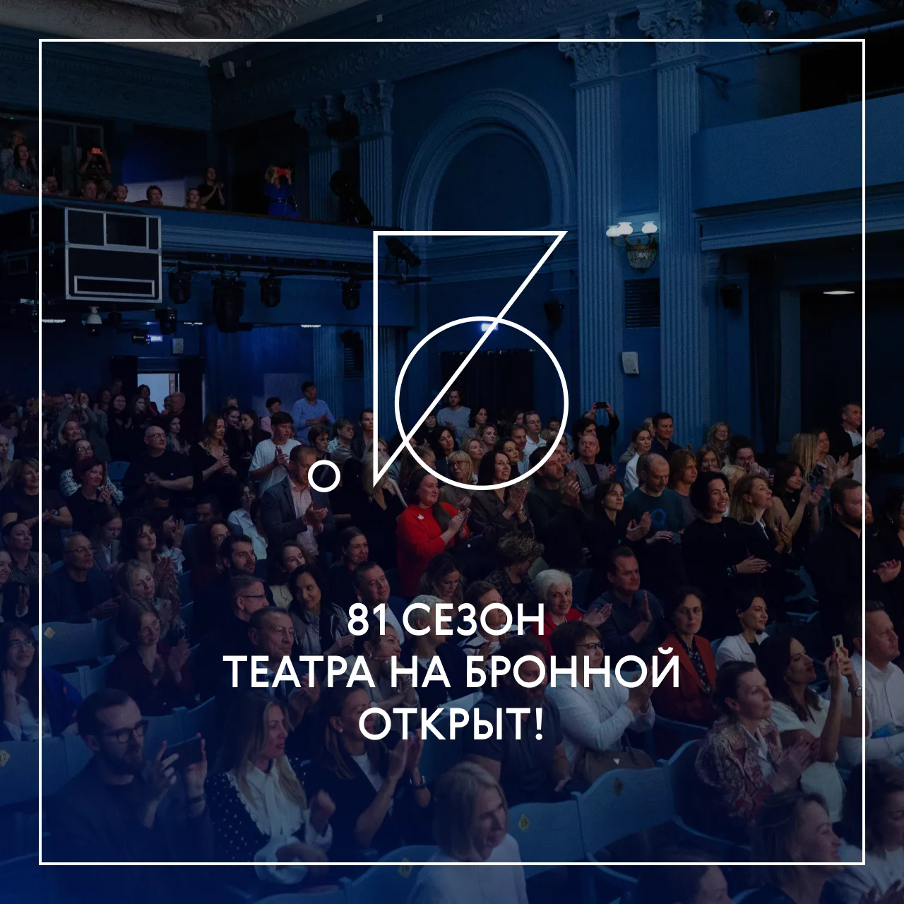 Сейчас на Основной сцене Театра на Бронной спектакль Константина Богомолова «Молодожёны...