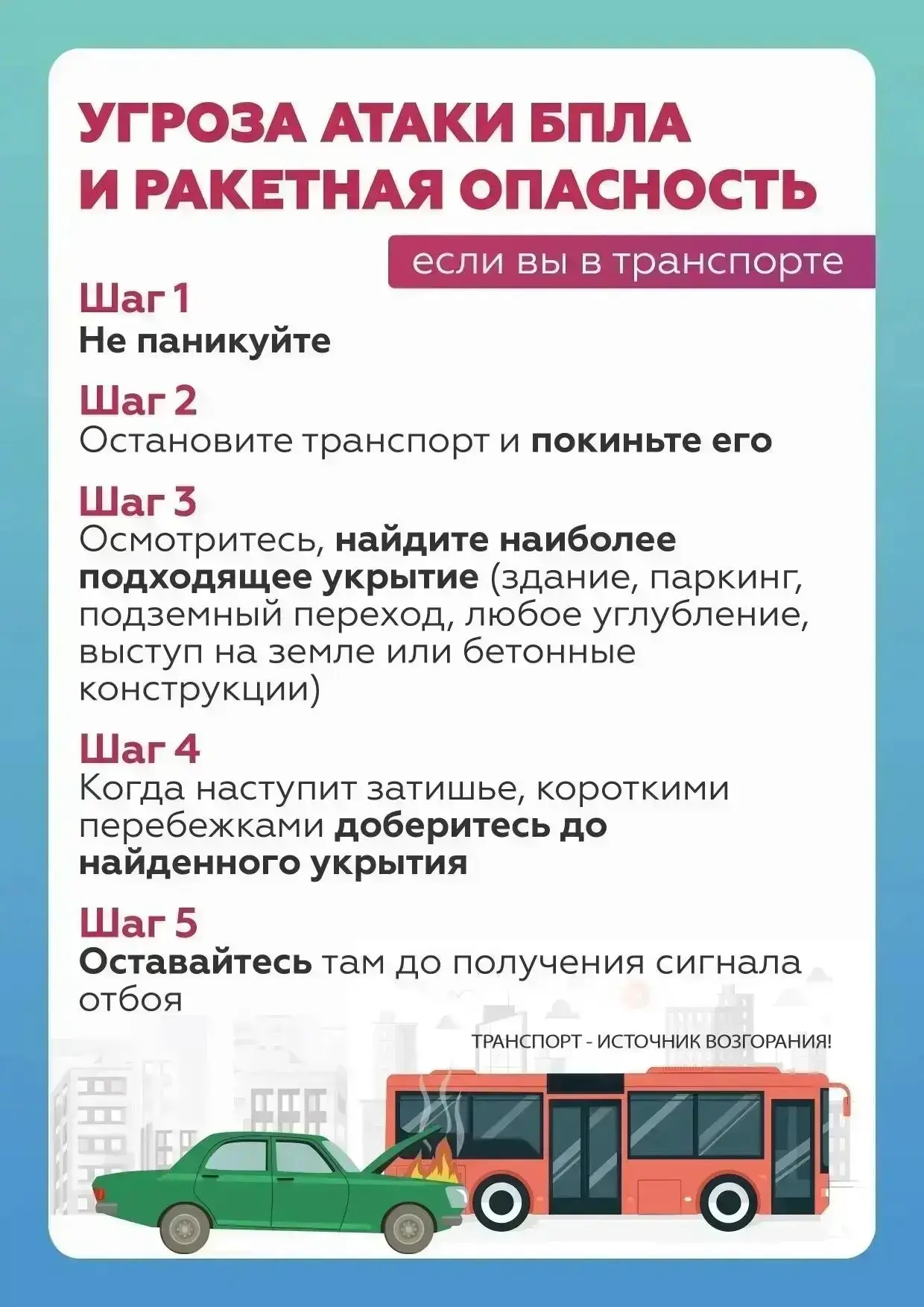 🚨 Безопасность прежде всего: что делать при атаке БПЛА или ракетной опасности?