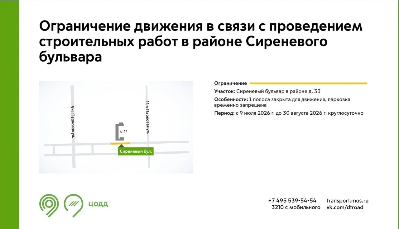 На Сиреневом бульваре в соседнем районе новые ограничения.